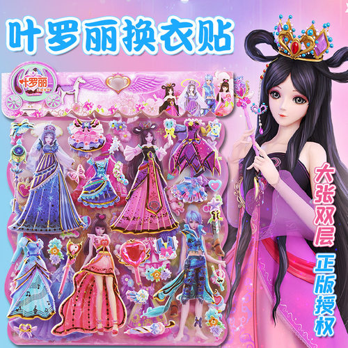 叶罗丽公主贴换装女孩装饰贴纸