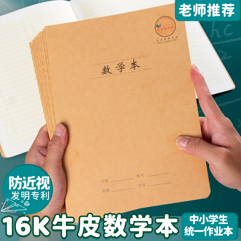 长江防近视护眼加厚数学本算术本
