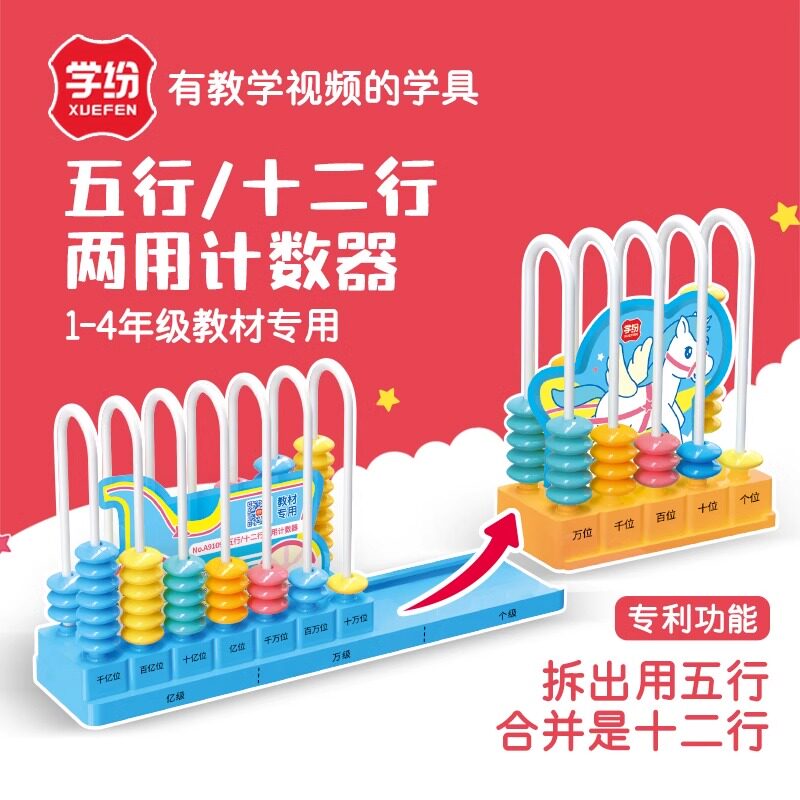 小学生5行12行两用计数器可拆卸