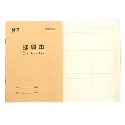晨光珠算本护眼纸无荧光剂