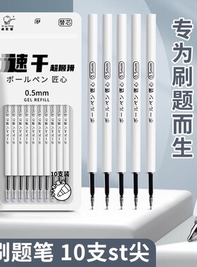 ST头按动笔芯大容量速干中性笔黑色0.5按动按压式葫芦头针管头刷题笔专用替芯批发学生用考试圆珠笔蓝色红色