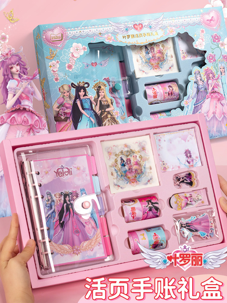 叶罗丽手账本套装礼盒可爱少女手帐本手杖小学生幼儿做手杖的工具