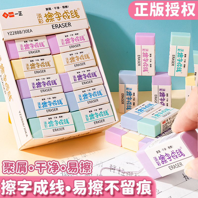 一正淡彩擦字成线橡皮擦彩色橡皮图片