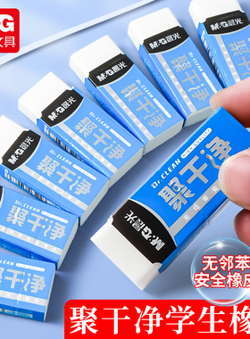 晨光聚干净橡皮小学生专用强聚屑亮白无邻苯小白橡皮擦干净成线不易留痕少屑象皮中学生用绘图美术铅笔像皮擦
