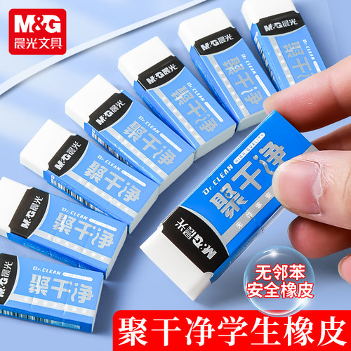 晨光强聚屑亮白无邻苯橡皮学生用