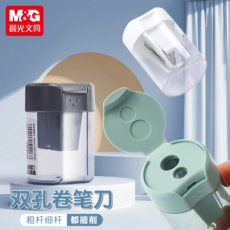M＆G儿童双孔卷笔刀便携式削笔器