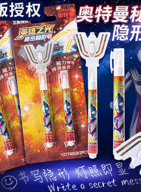 一正奥特曼魔术隐形笔荧光笔防伪暗记笔套装男孩款创意书写笔儿童秘密日记消失笔会发光的笔夜光紫外线照射笔