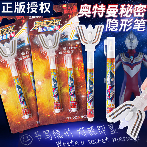 一正奥特曼魔术秘密隐形笔荧光笔