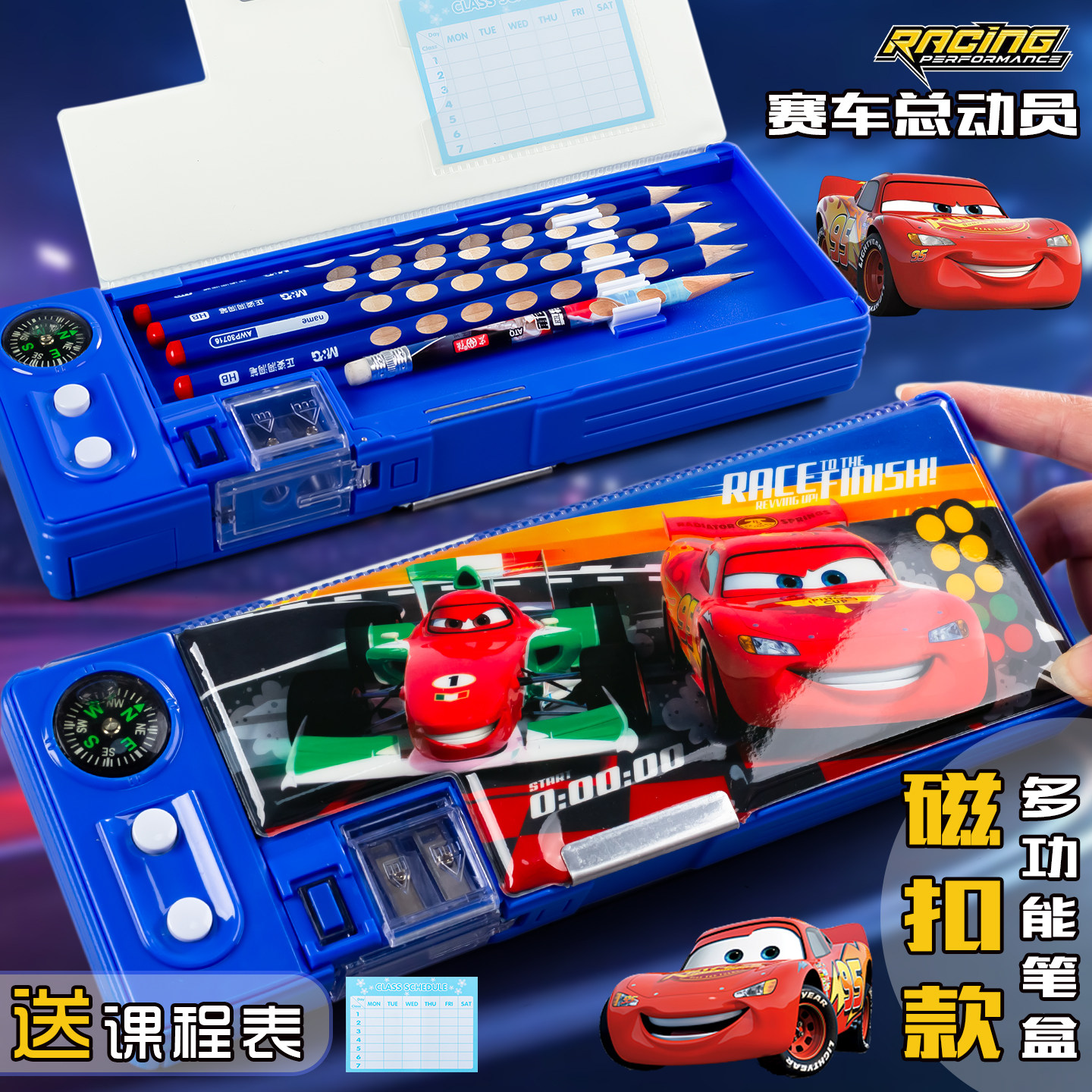 正版迪士尼赛车总动员双面磁吸文具盒男孩款指南针多功能汽车机关笔盒幼儿园小学生专用大容量铅笔盒收纳盒子