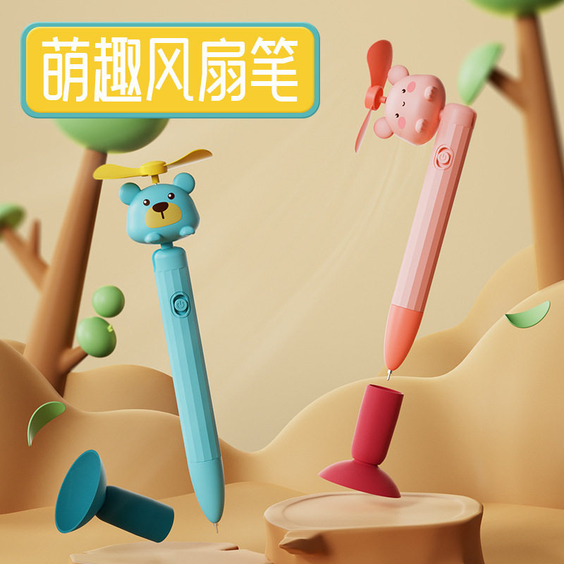 趴熊哥趴熊妹萌趣风扇笔卡通带风扇的小笔高颜值多功能静音飞机风扇笔儿童可爱创意中性笔少女学生黑色签字笔
