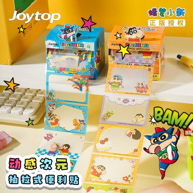 蜡笔小新抽拉式便利贴磨砂全背胶
