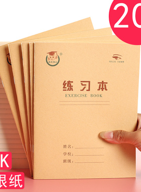 护眼纸22K练习本 小学生作业本22开数学英语抄书双线汉语拼音本统一初中学生3-6年级标准作文田字格本写字