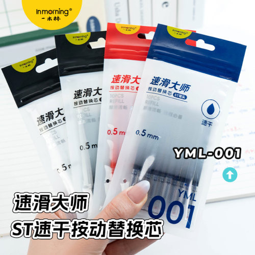速滑大师ST/CS双笔尖中性笔替芯