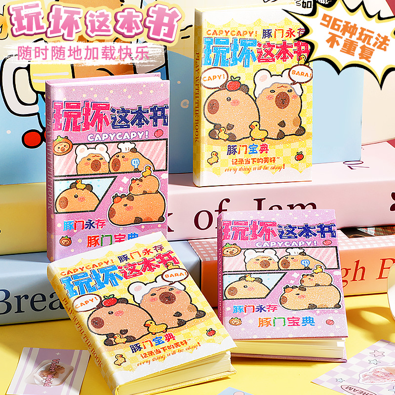 卡皮巴拉玩坏这本书迷你趣味解压