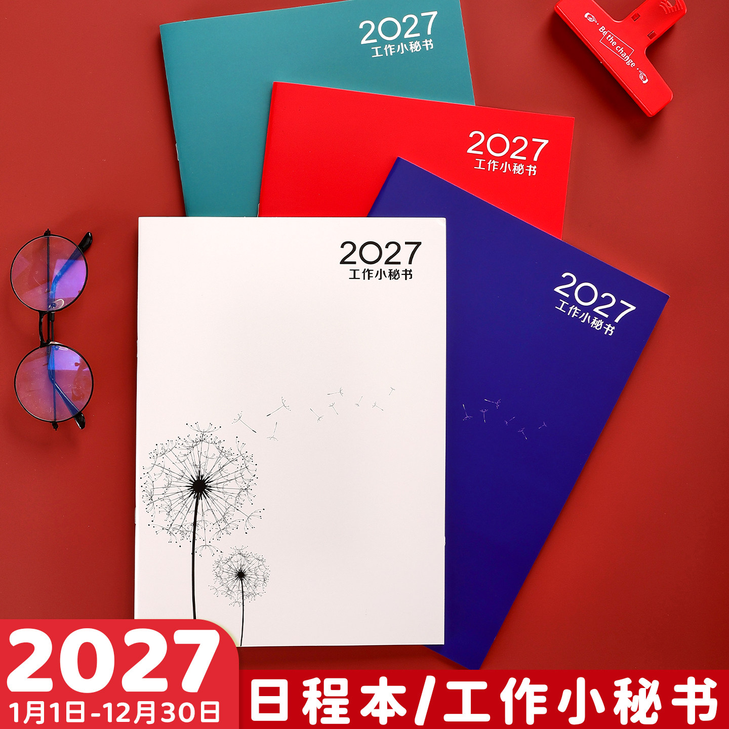 2027蒲公英A4工作小秘书日程本子图片