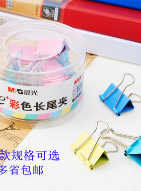 晨光e+黑色彩色长尾夹文件夹子燕尾夹铁票夹大号小号办公文具用品