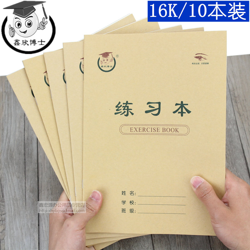大练习本小学生16K16开练习本
