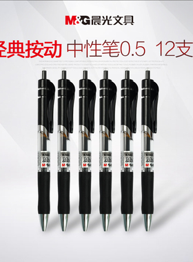 晨光按动中性笔K-35水笔签字笔芯0.5mm黑红色笔学生老师专用速干顺滑刷题笔按压式蓝黑色处方笔墨蓝色签字笔