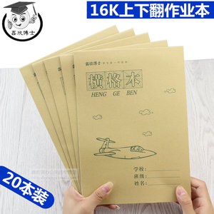 20本】16K牛皮纸上翻页横格本16开练习本单线本 学生作业本批发