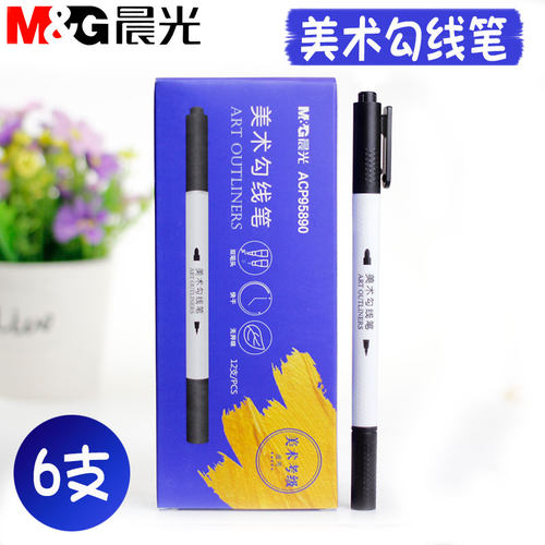 晨光美术勾线笔儿童记号笔黑色