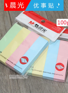 晨光3X3100页YS-13便签本