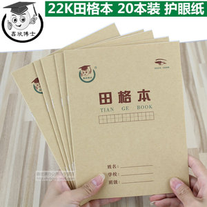 护眼纸张22开中学生田格本 中号练字本批发 22k田字本 生字作业本