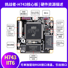 野火STM32开发板 STM32H743IIT6核心板V2 兼容F429 F767 480M主频