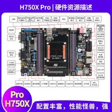 野火STM32H750XB开发板STM32H743XI开发板高性能H7开发板主频480M