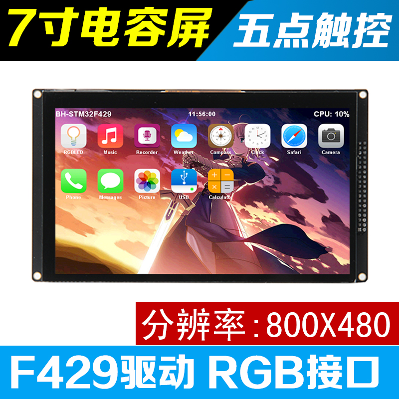 Ò°»ð±ü»ð7´çµçÈÝÆÁ800X480 5µã´¥¿ØRGBÆÁÄ» STM32¿ª·¢°åF429רÓÃ