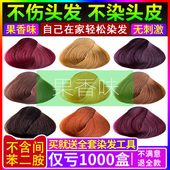 2024流行色五倍子植物染发剂亚麻栗棕色纯自己在家染头发膏遮白发