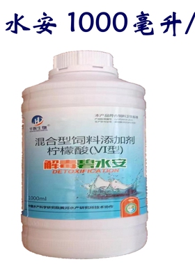 华辉生物碧水安水产养殖多元有机酸解毒剂1瓶1000ML