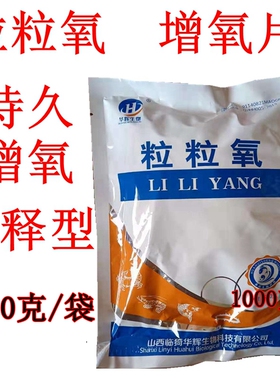 粒粒氧增氧颗粒增氧片长效粒粒氧颗粒增氧片用于增氧1袋1000克
