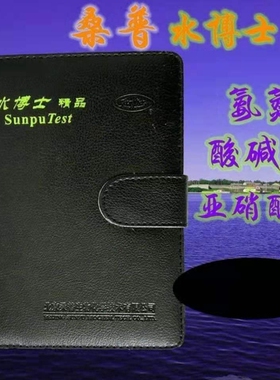 桑普水博士水质测试盒桑普生化水质检测盒检测水体里面的三项指标