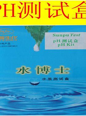 桑普水博士水质检测盒北京桑普生化PH检测盒水质分析盒