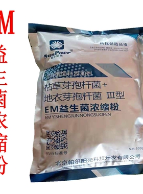北京帕尔阳光EM益生菌浓缩粉水产枯草芽孢杆菌1袋500克