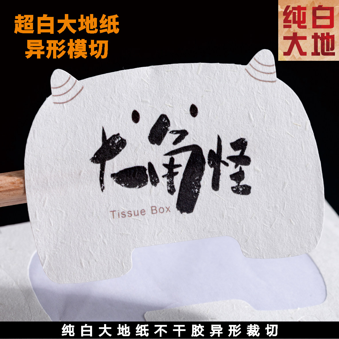 特种纸不干胶定制LOGO贴纸定做粗糙纹理茶叶标签封口瓶贴商标印刷