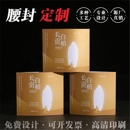 礼盒新款腰封定制伴手礼烫金纸卡套茶叶礼品包装盒封腰条封套定做