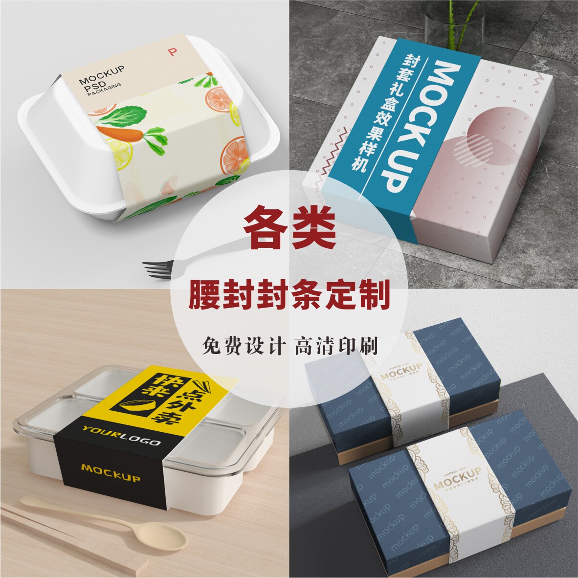 礼盒新款腰封定制伴手礼烫金纸卡套茶叶礼品包装盒封腰条封套定做