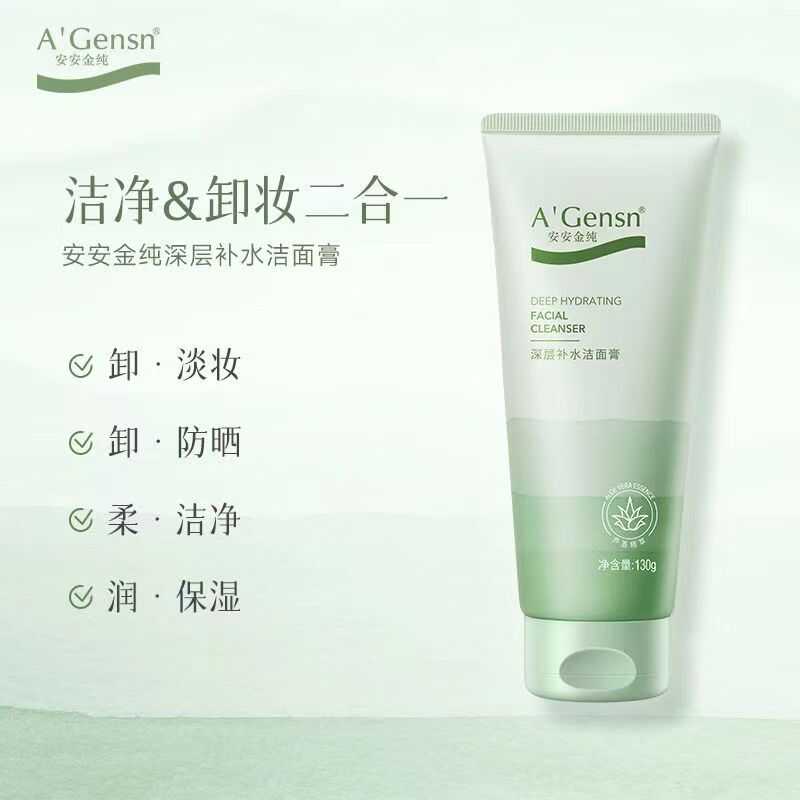 安安金纯芦荟洗面奶深层补水洁面膏保湿温和清洁洁面乳男女学生