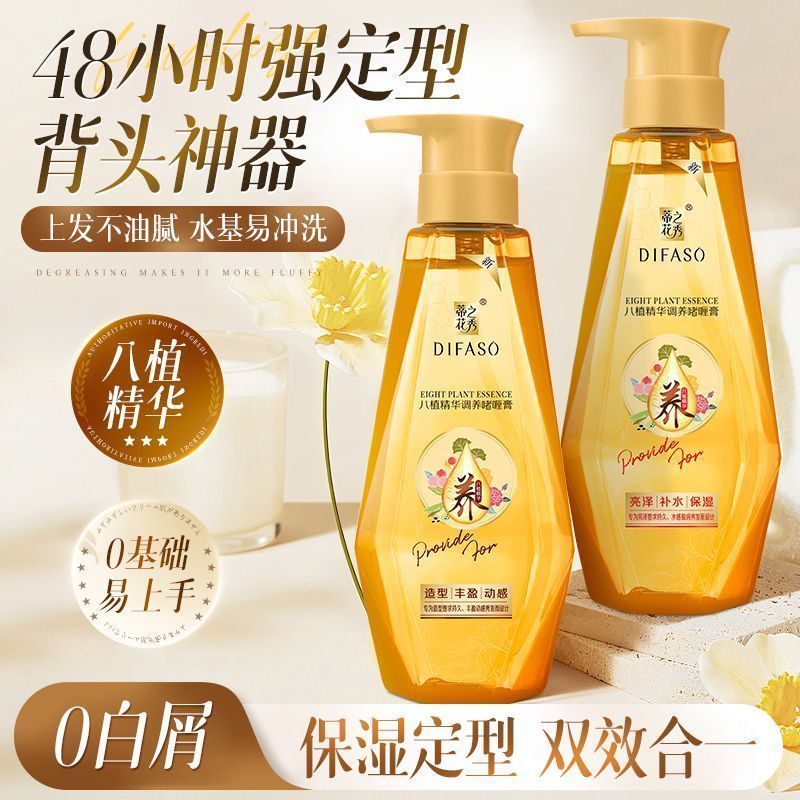 蒂花之秀定型啫喱膏动感造型亮泽补水保湿48小时强定型背头神器