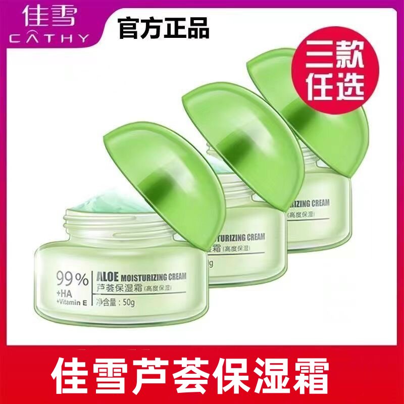 佳雪芦荟保湿霜高度保湿倍极高度面部护理套装