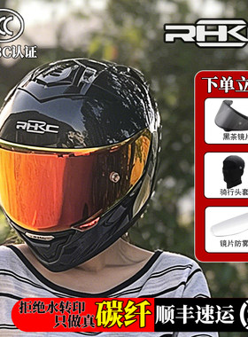 RHKC头盔摩托车四季碳纤维全盔
