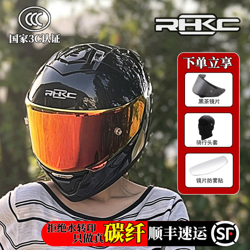 RHKC头盔摩托车四季碳纤维全盔