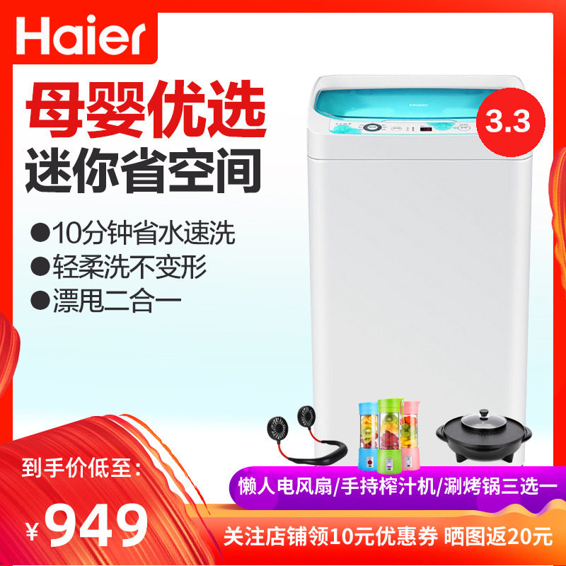 Haier海尔婴儿专用小型波轮EBM3365W迷你3.3公斤家用全自动洗衣机