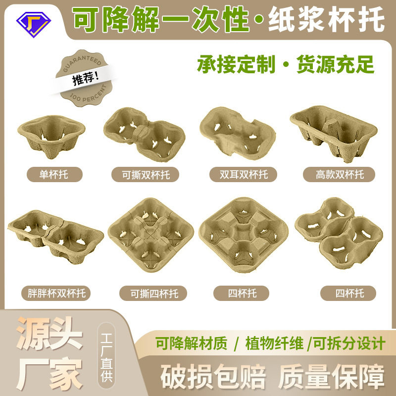 一次性杯托可降解纸浆咖啡奶茶杯托杯架单双四杯饮料底托外卖商用