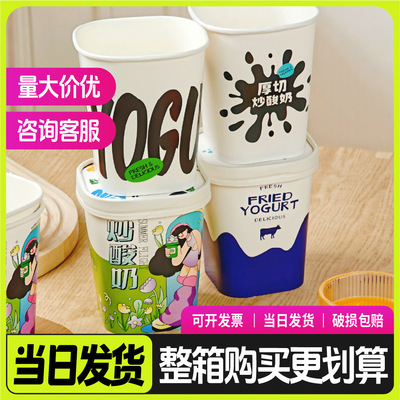 一次性加厚带盖冰淇淋纸杯