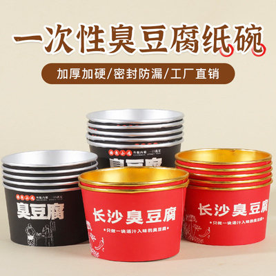 一次性臭豆腐纸碗密封防烫防漏