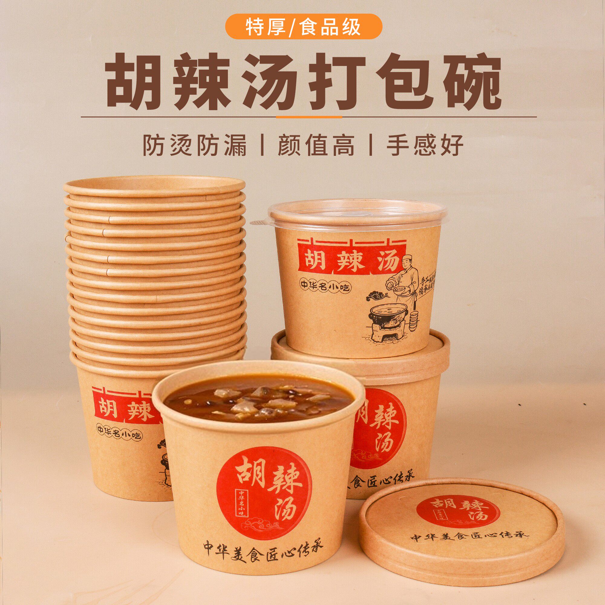 一次性胡辣汤打包盒带盖加厚防烫牛皮纸汤桶食品级商用外卖餐盒用