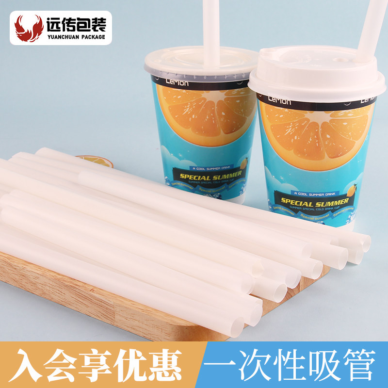 一次性豆浆杯早餐店外卖吸管咖啡奶茶粗吸管塑料环保吸管独立包装