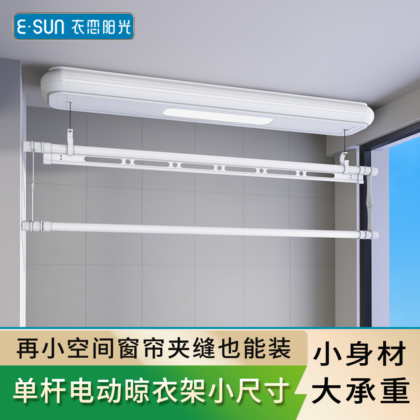 单杆电动晾衣架阳台侧装智能遥控